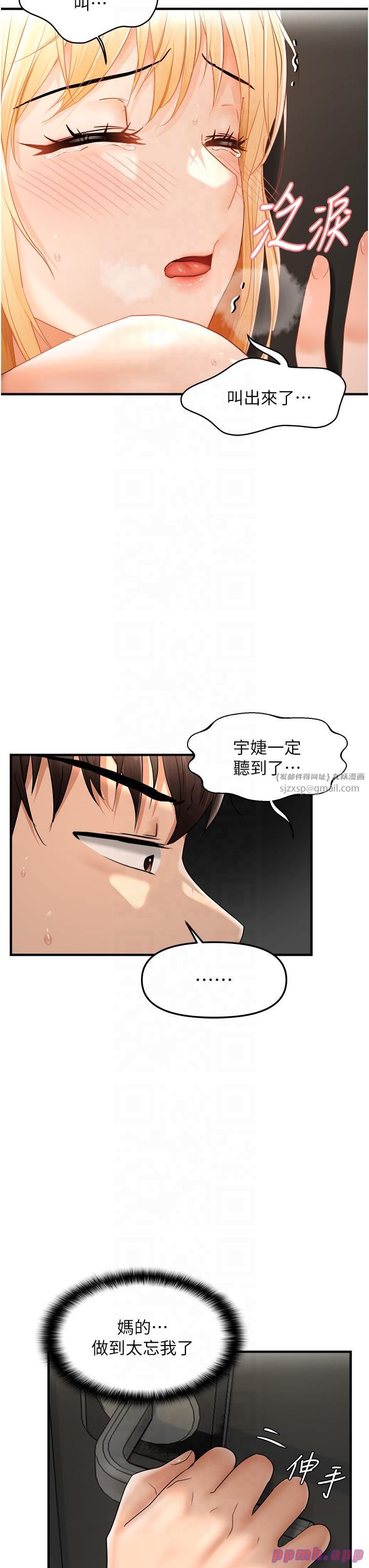 偏偏慾到妳第15話-在房間調教小太妹