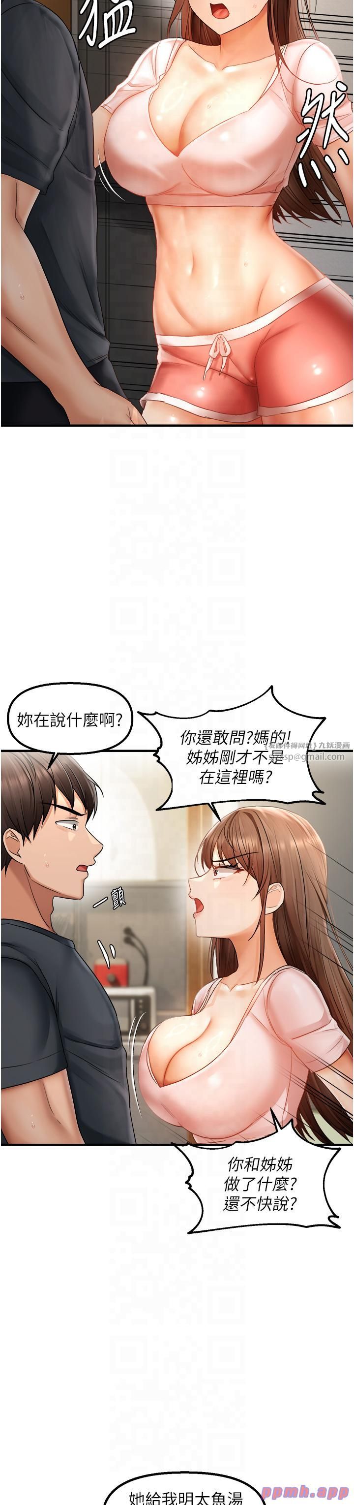 偏偏慾到妳第15話-在房間調教小太妹