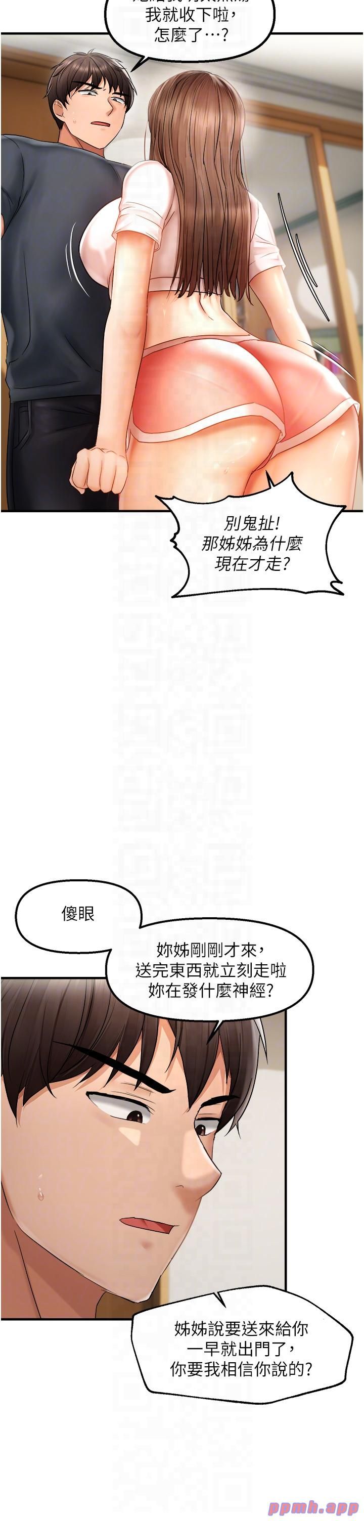 偏偏慾到妳第15話-在房間調教小太妹