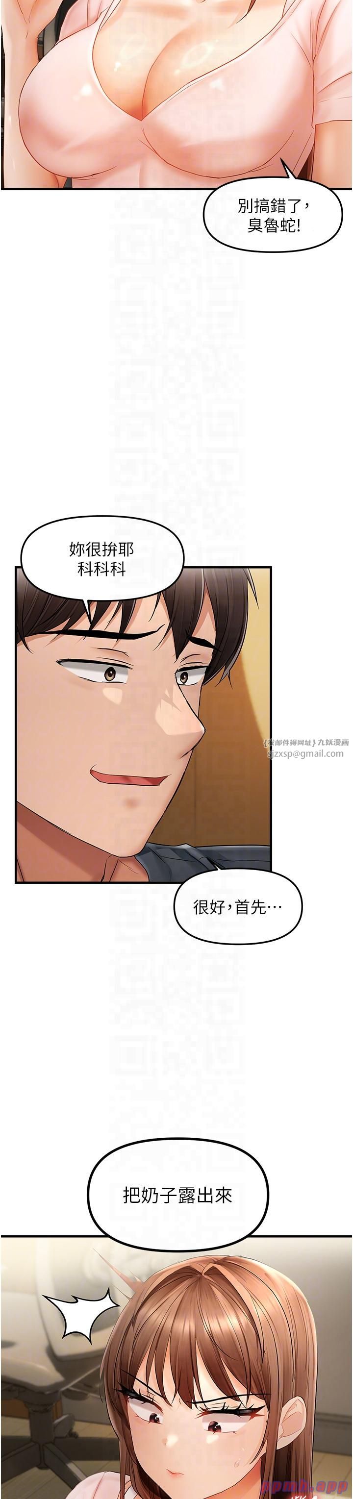 偏偏慾到妳第15話-在房間調教小太妹