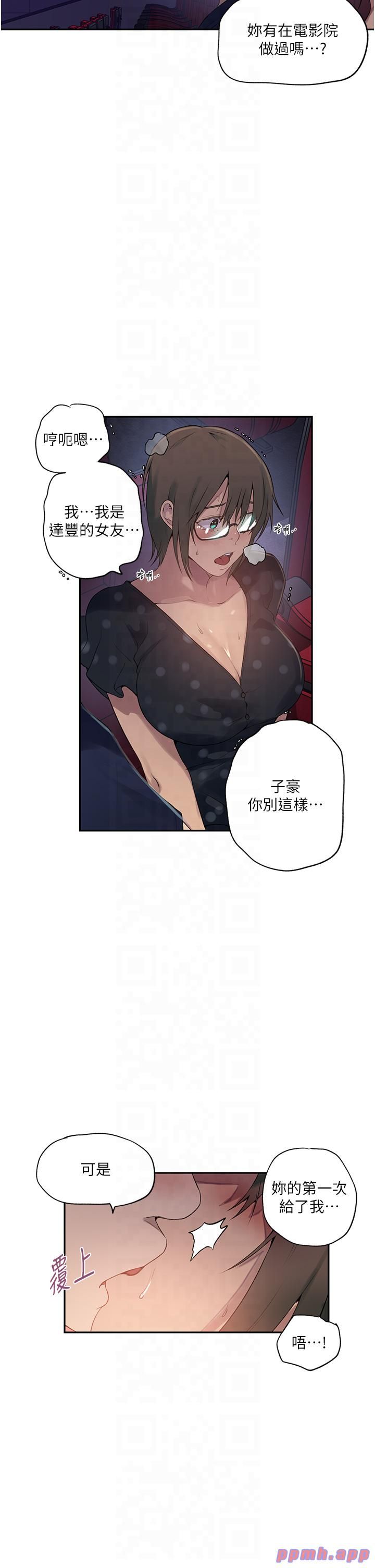 秘密教学第241話-達豐回來前先射一發!