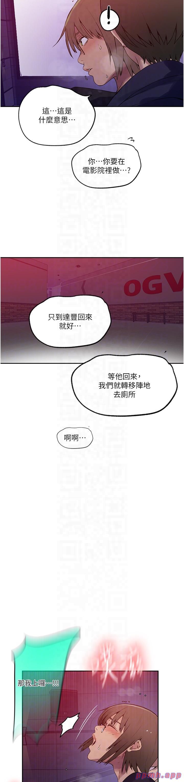 秘密教学第241話-達豐回來前先射一發!