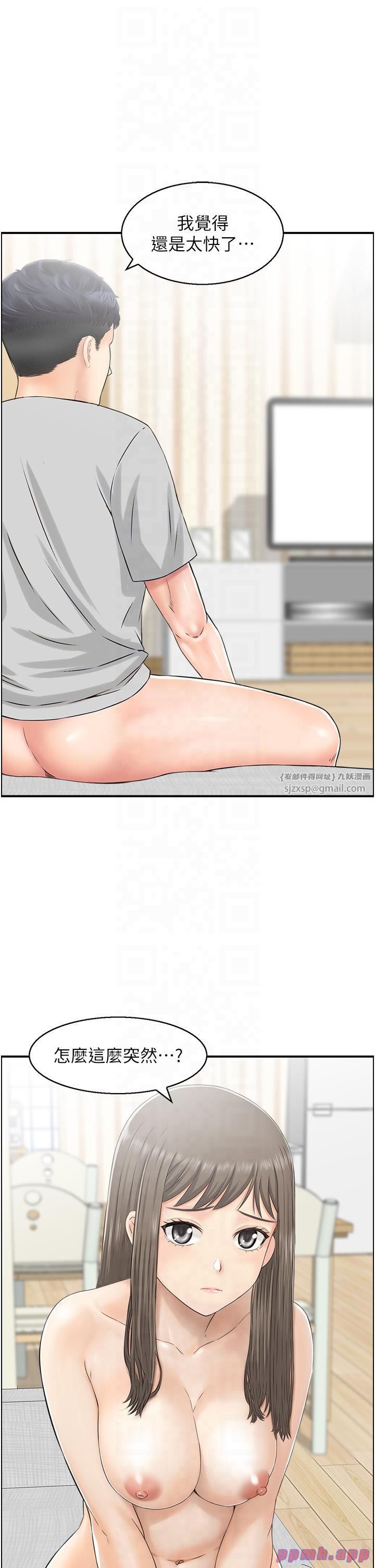 人妻控第20話-別有用心的四人