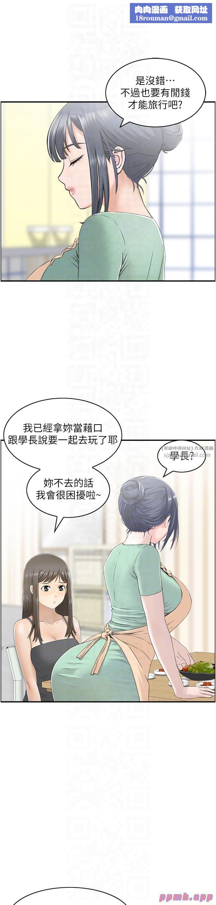 人妻控第20話-別有用心的四人