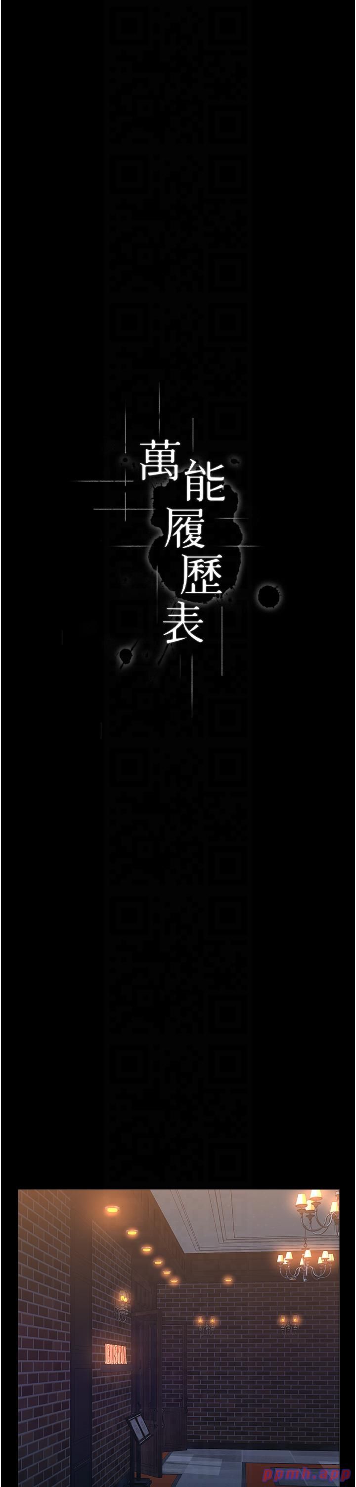 万能履历表第110話-在地鐵目睹出軌現場