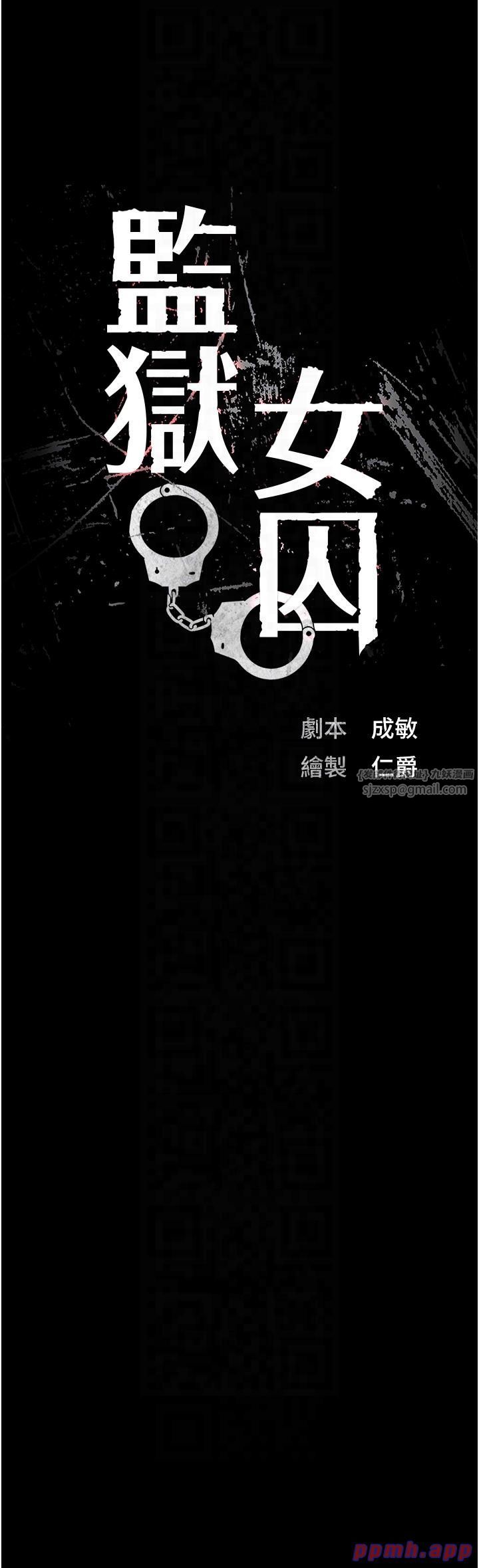 監獄女囚第79話-今天…準你來硬的