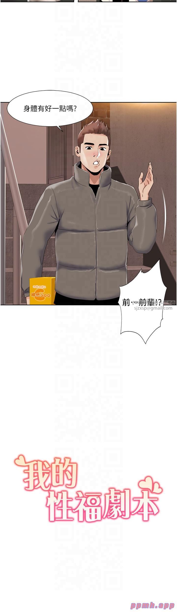 我的性福剧本第44話-我好像…喜歡你