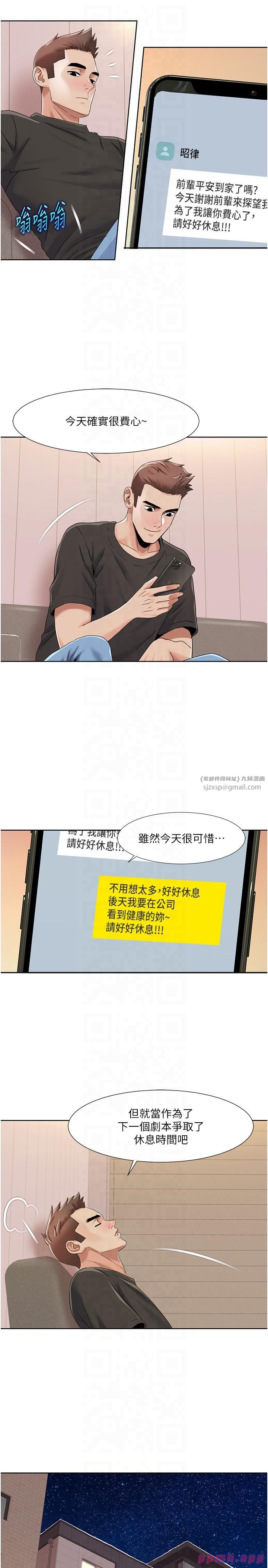 我的性福剧本第44話-我好像…喜歡你
