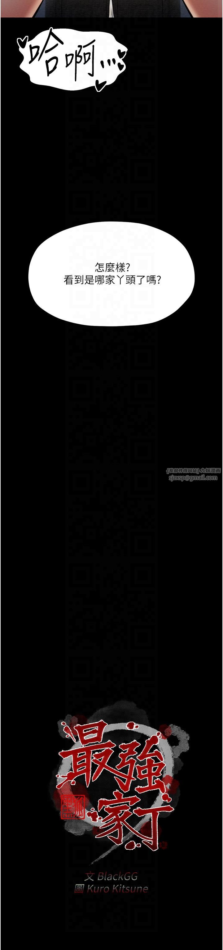 最强家丁第8話-來自風流館的任務