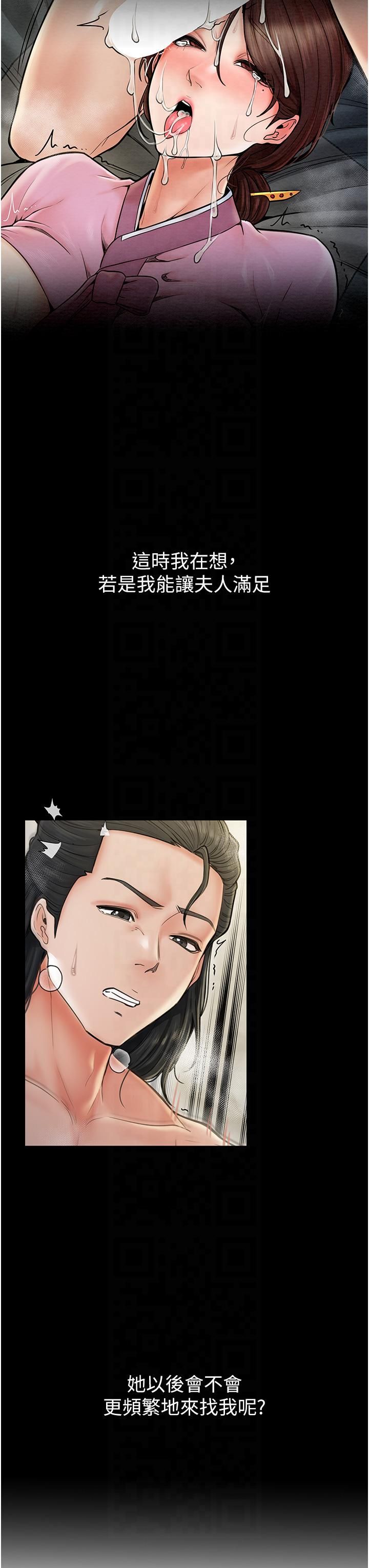 最强家丁第8話-來自風流館的任務