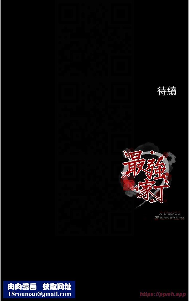 最强家丁第8話-來自風流館的任務