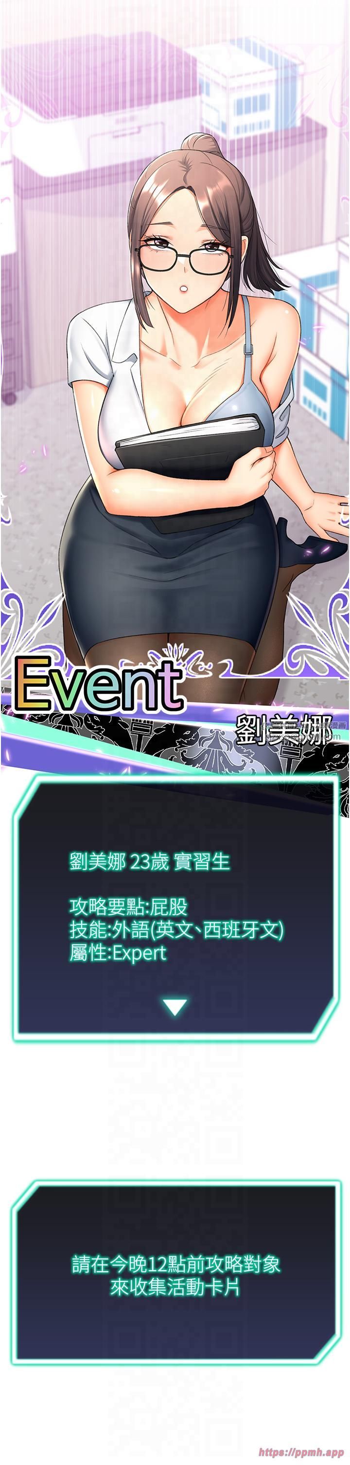 猎爱转蛋机第13話-任務:攻略大奶實習生