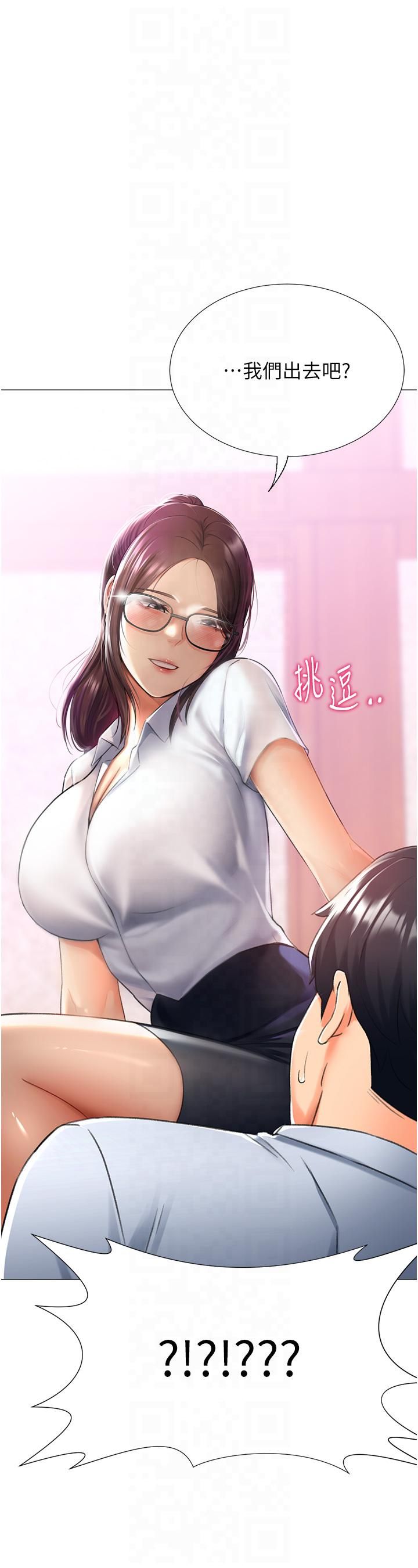 猎爱转蛋机第13話-任務:攻略大奶實習生