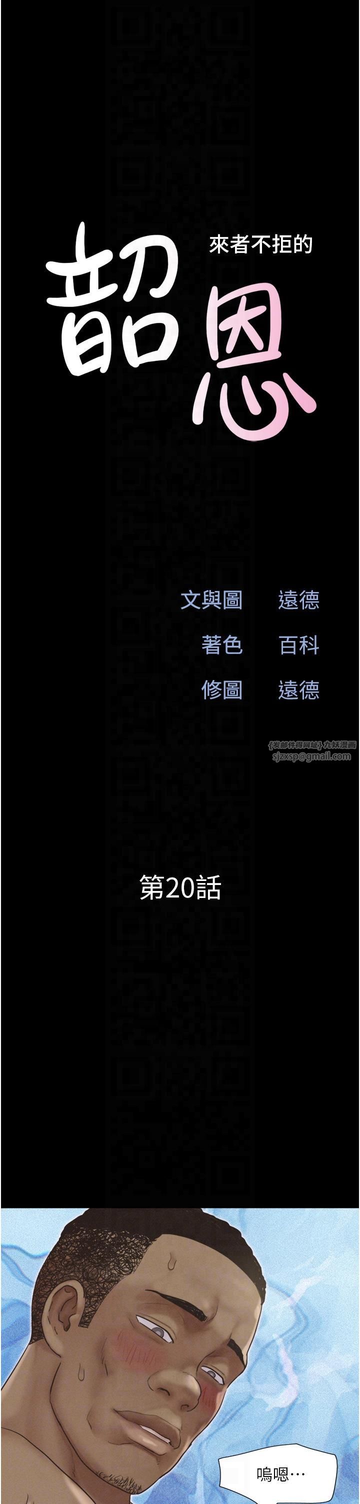 韶恩第20話-仲勳哥也來參戰