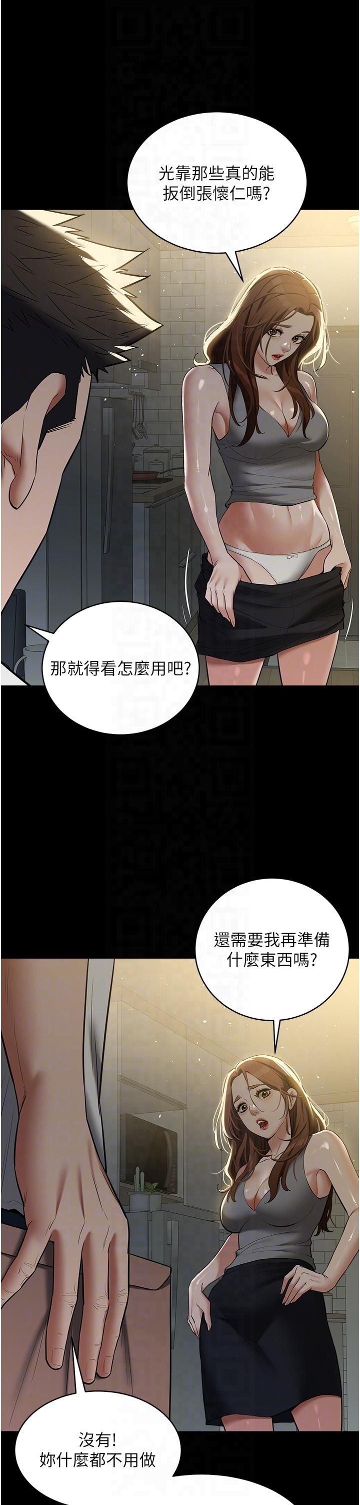 豪色復仇第36話-夜半「砲」聲響