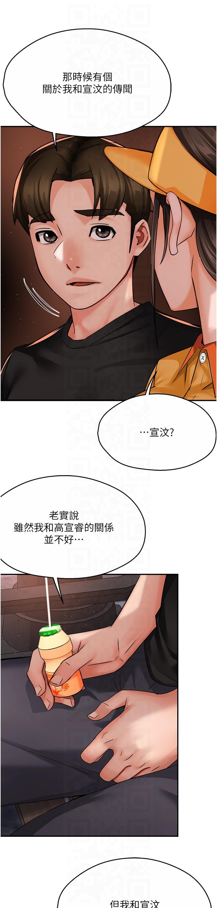 痒乐多阿姨第32話-我決定和他在一起瞭