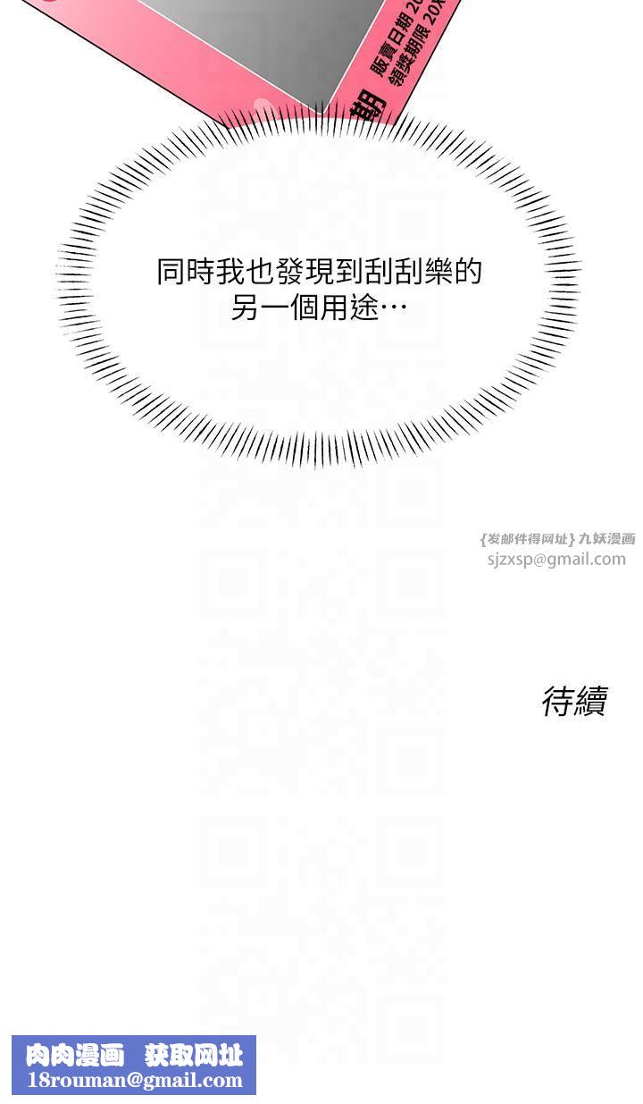 性运刮刮乐第30話-大學同學的苦肉計