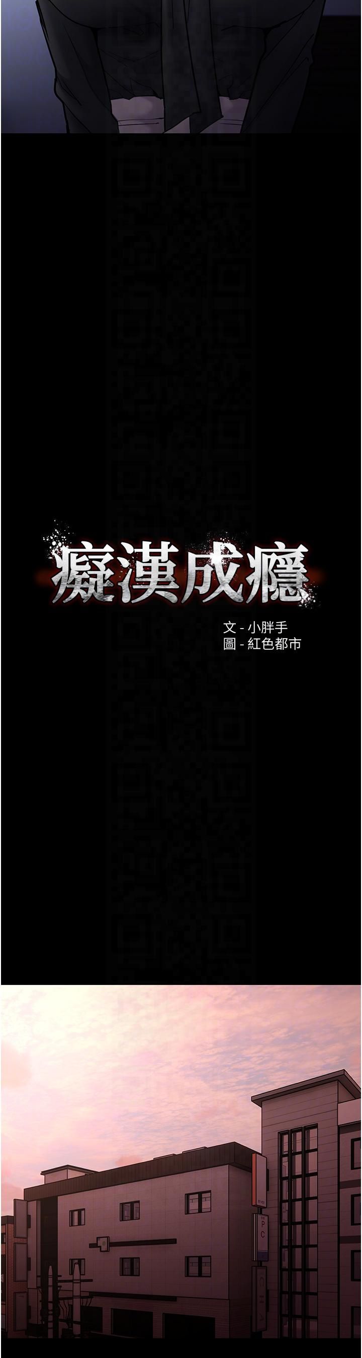 痴汉成瘾第99話-變態的真實身分曝光