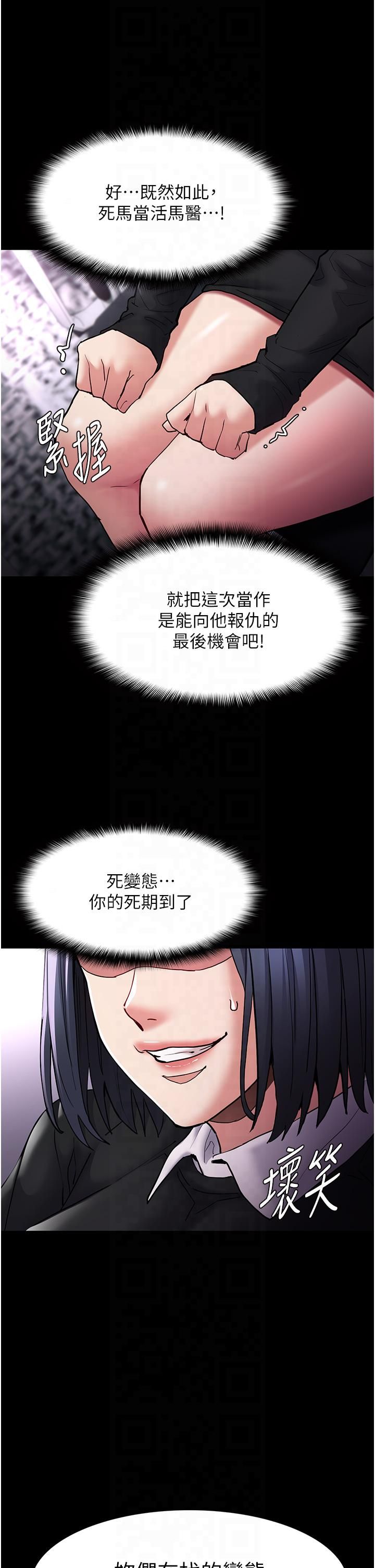 痴汉成瘾第99話-變態的真實身分曝光
