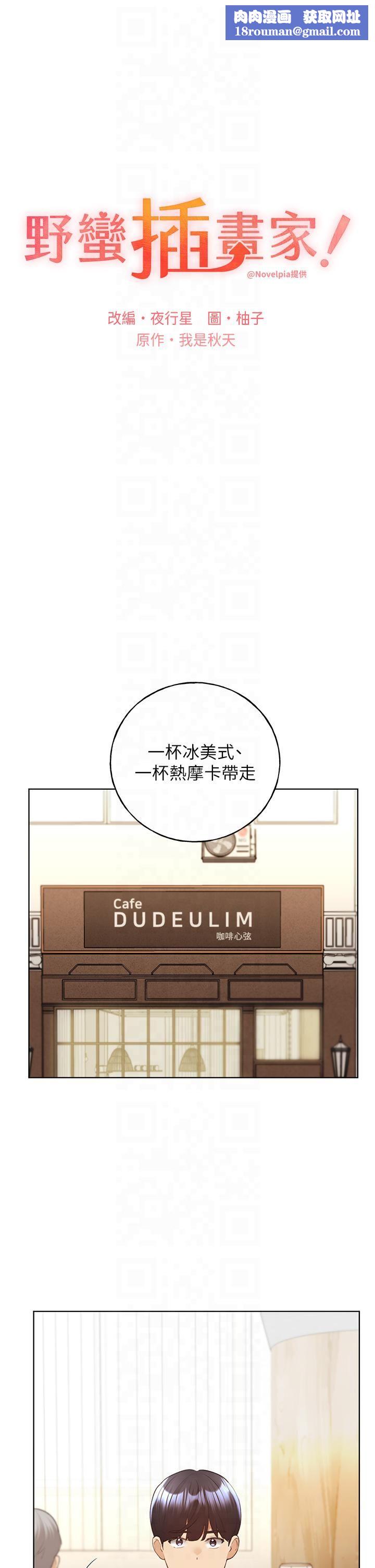 野蛮插画家第61話-我怎麼老是在意淫他?