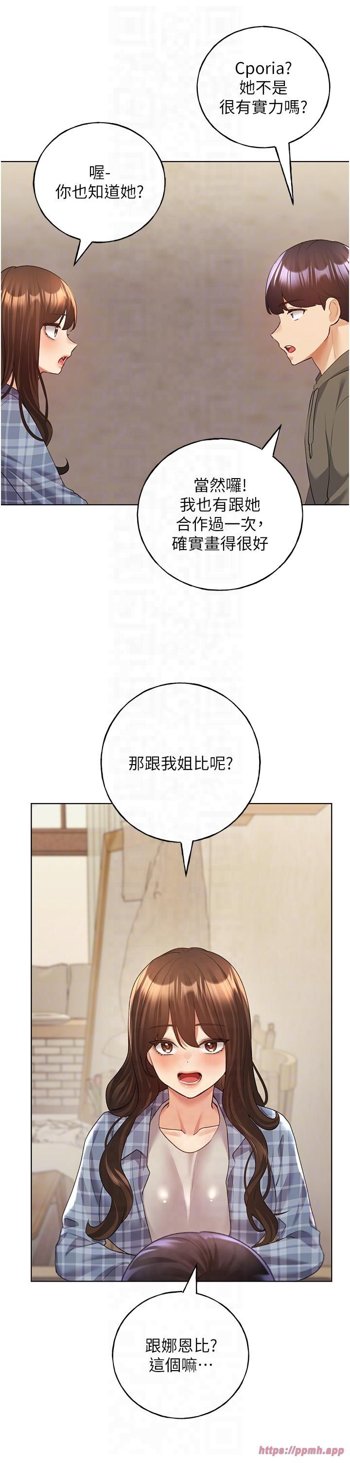 野蛮插画家第61話-我怎麼老是在意淫他?