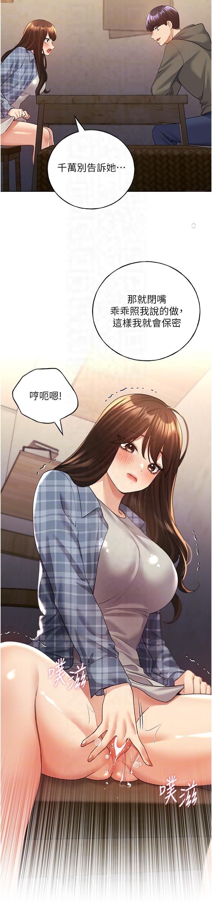 野蛮插画家第61話-我怎麼老是在意淫他?