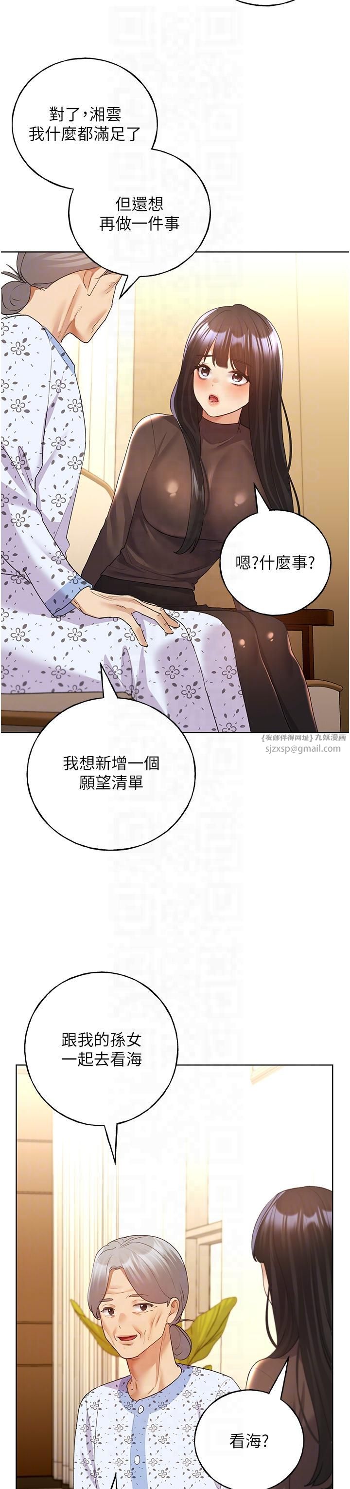 野蛮插画家第61話-我怎麼老是在意淫他?