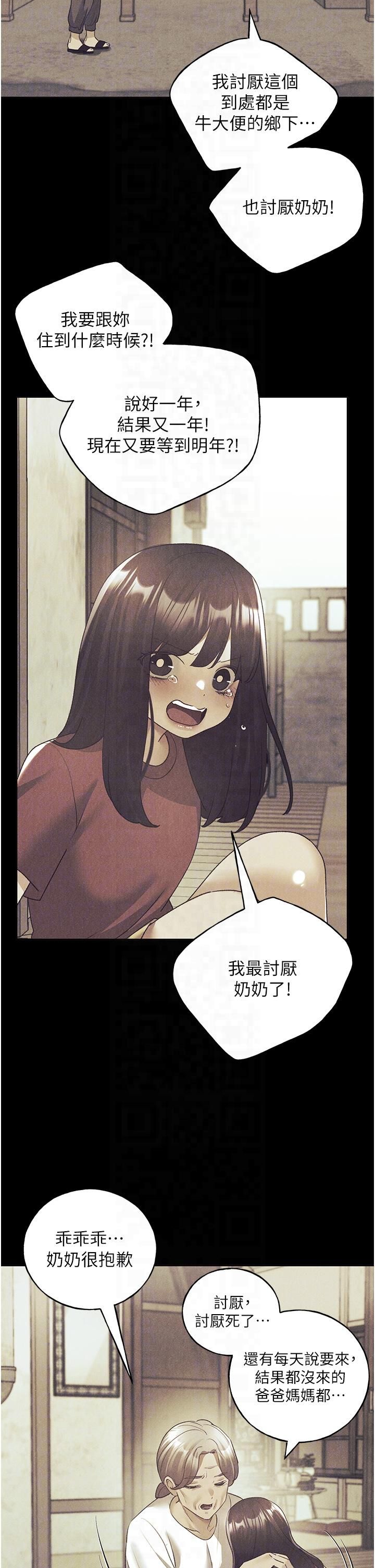 野蛮插画家第61話-我怎麼老是在意淫他?