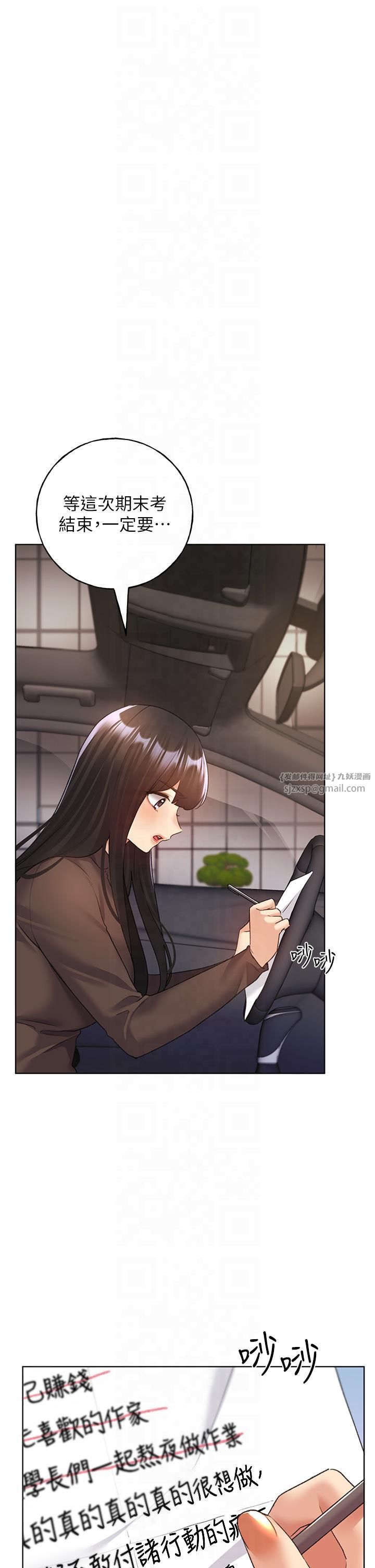 野蛮插画家第61話-我怎麼老是在意淫他?