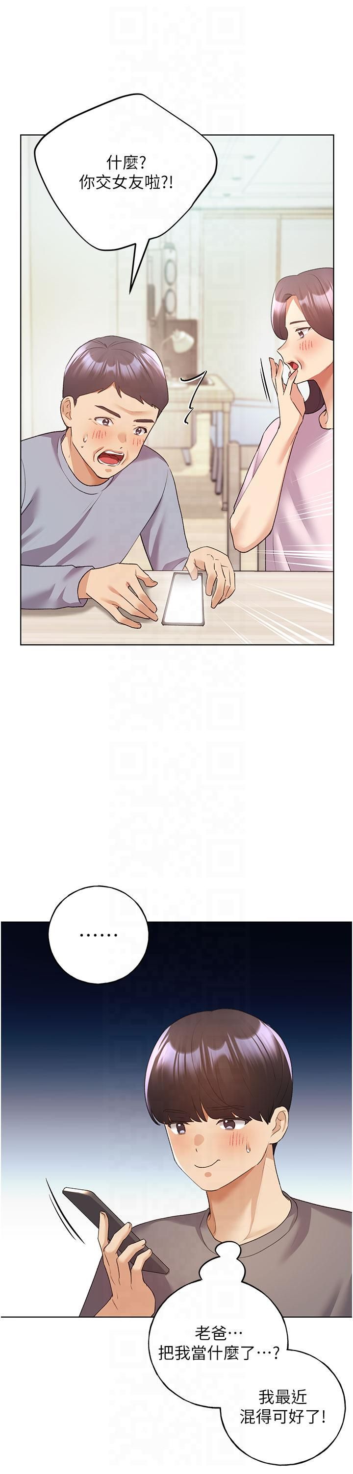 野蛮插画家第62話-幫我打開「那個開關」♥