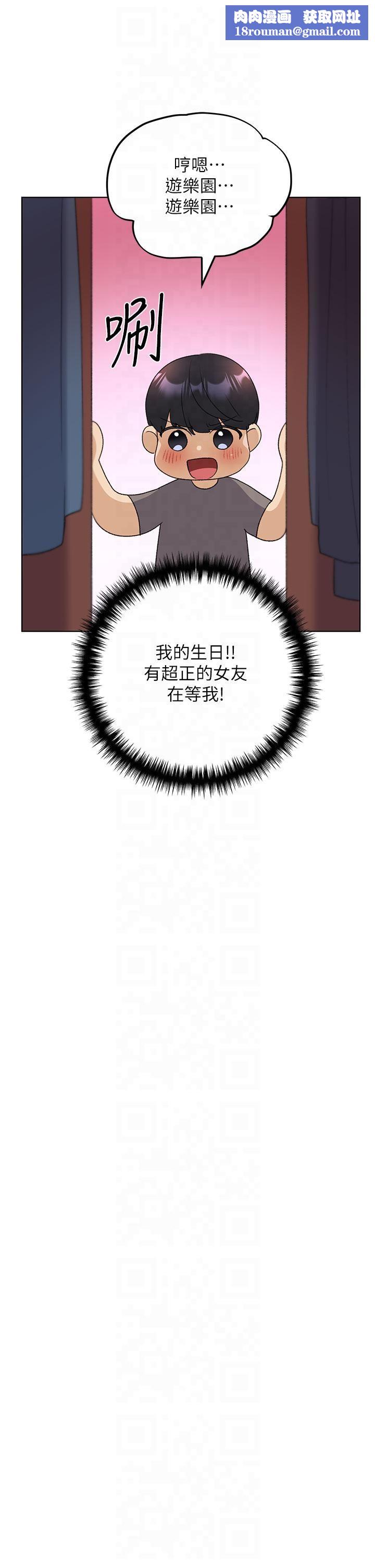 野蛮插画家第62話-幫我打開「那個開關」♥