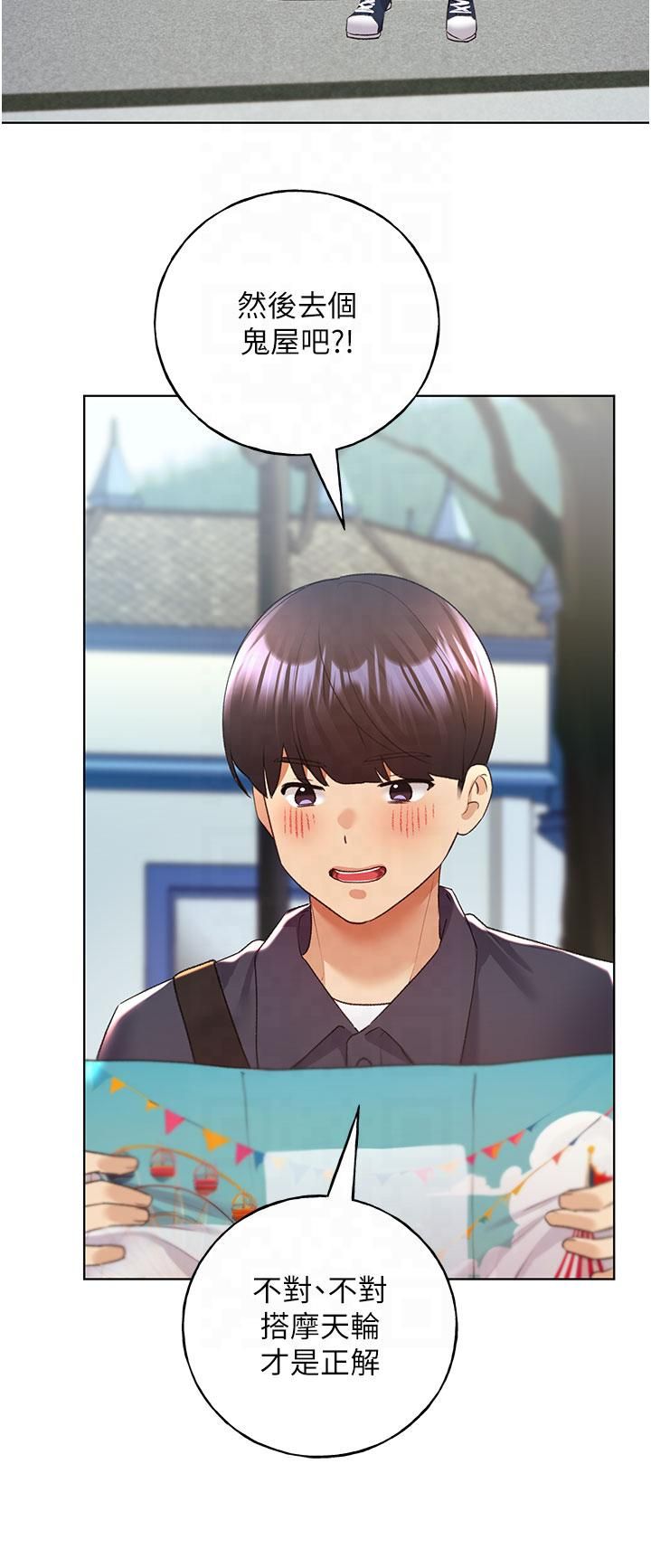 野蛮插画家第62話-幫我打開「那個開關」♥