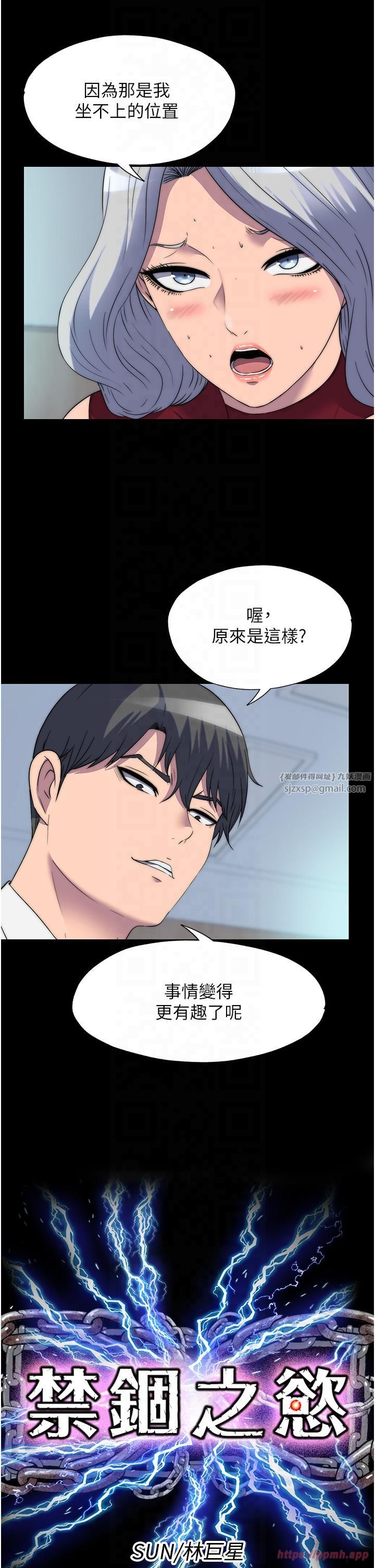 禁锢之慾第60話-乖乖服從我吧