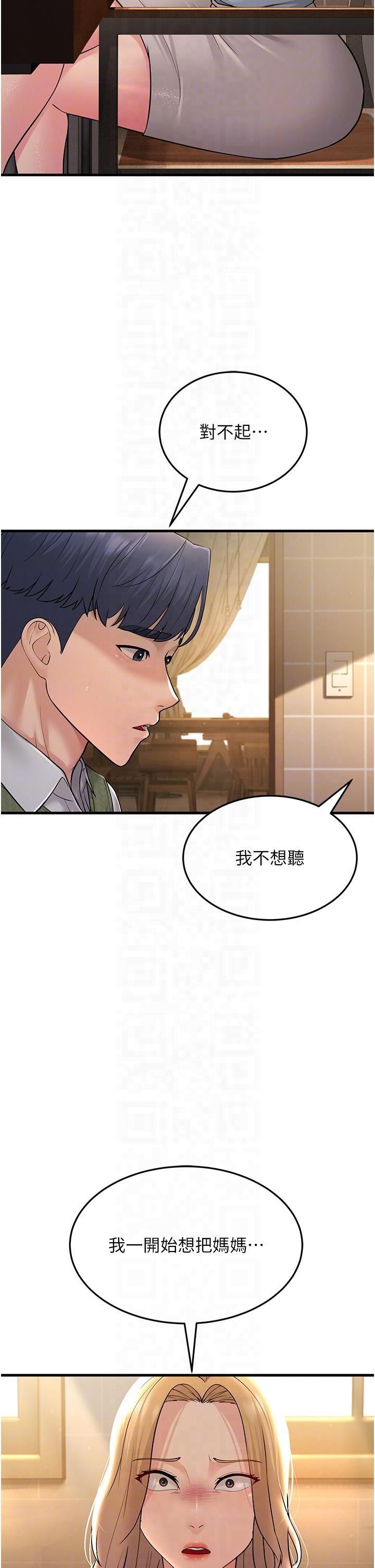 跑友变岳母第54話-最後的疼愛是手放開