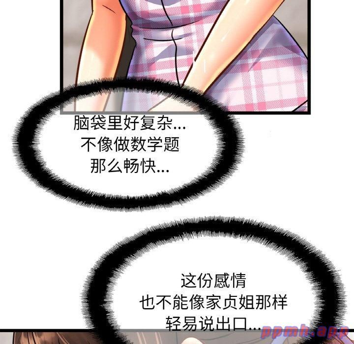 亲密一家人第52話