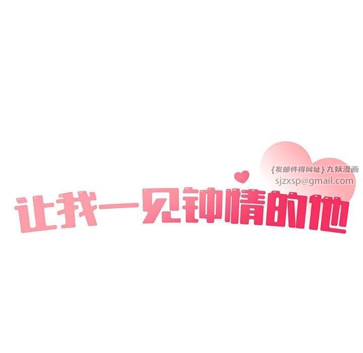 让我一见钟情的他第46話