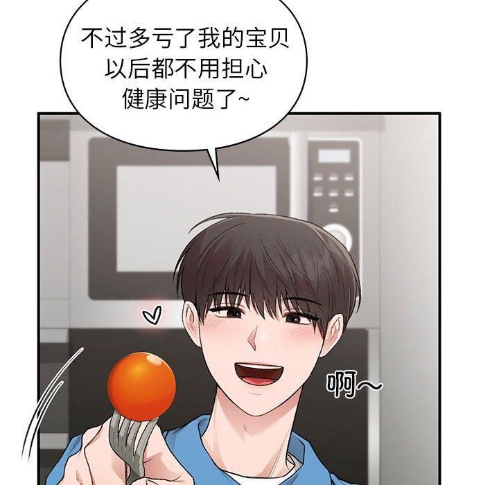 让我一见钟情的他第46話