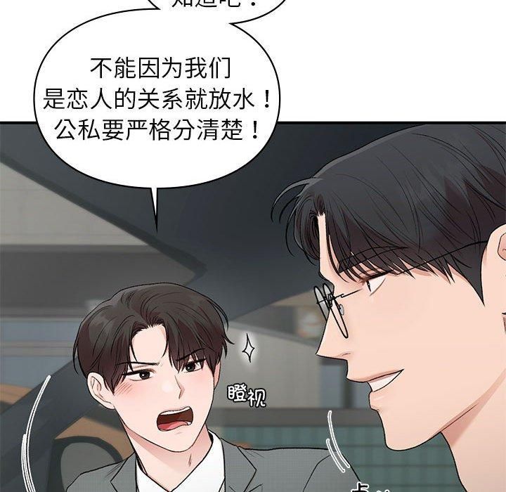 让我一见钟情的他第46話