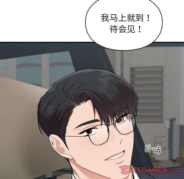 让我一见钟情的他第46話