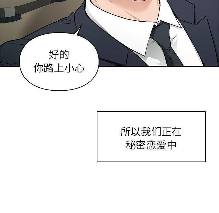 让我一见钟情的他第46話