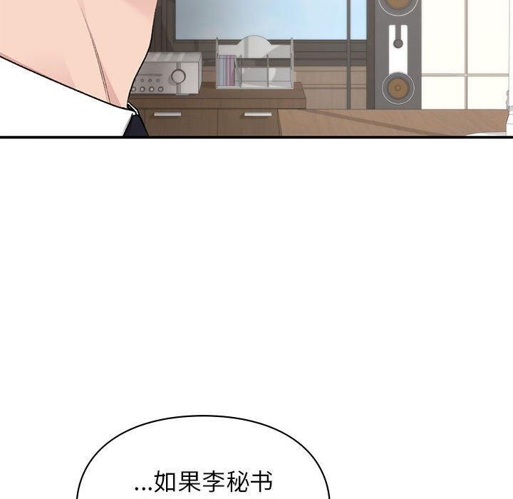 让我一见钟情的他第46話