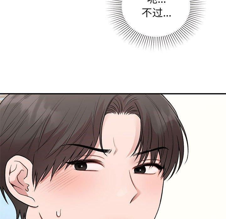 让我一见钟情的他第46話