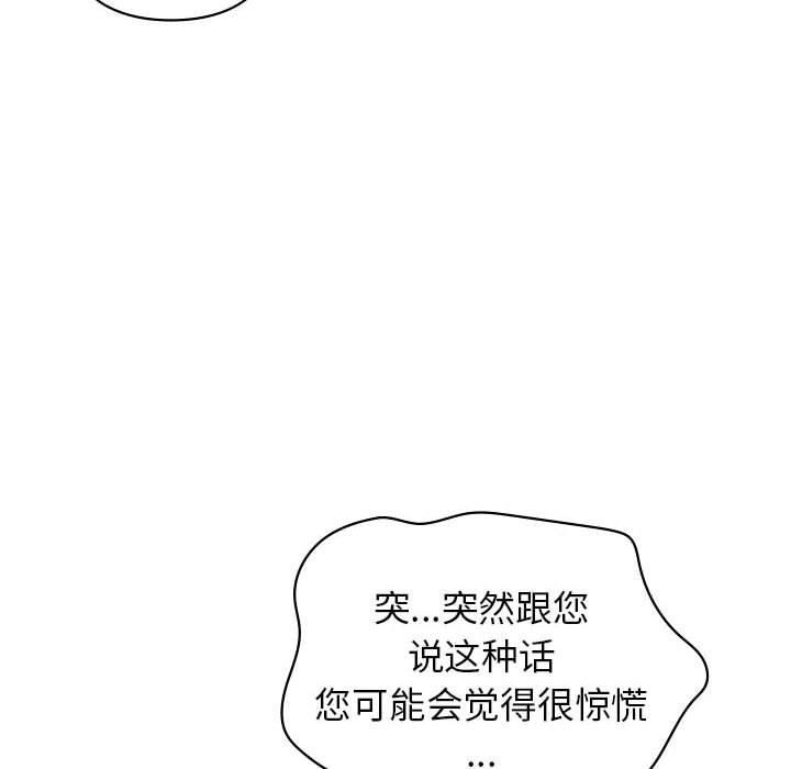 让我一见钟情的他第46話