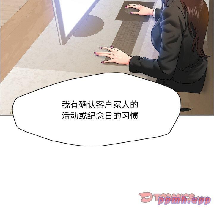 了不起的她第37話