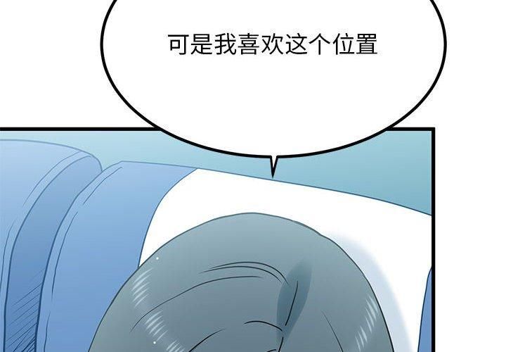 发小碰不得第39話