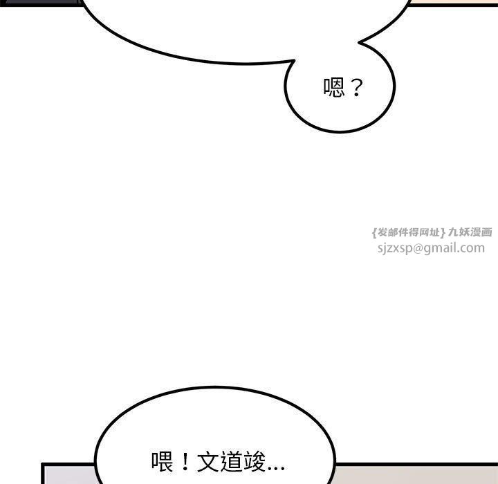 发小碰不得第39話