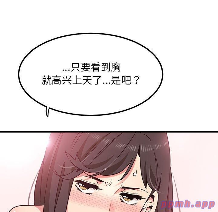 发小碰不得第39話