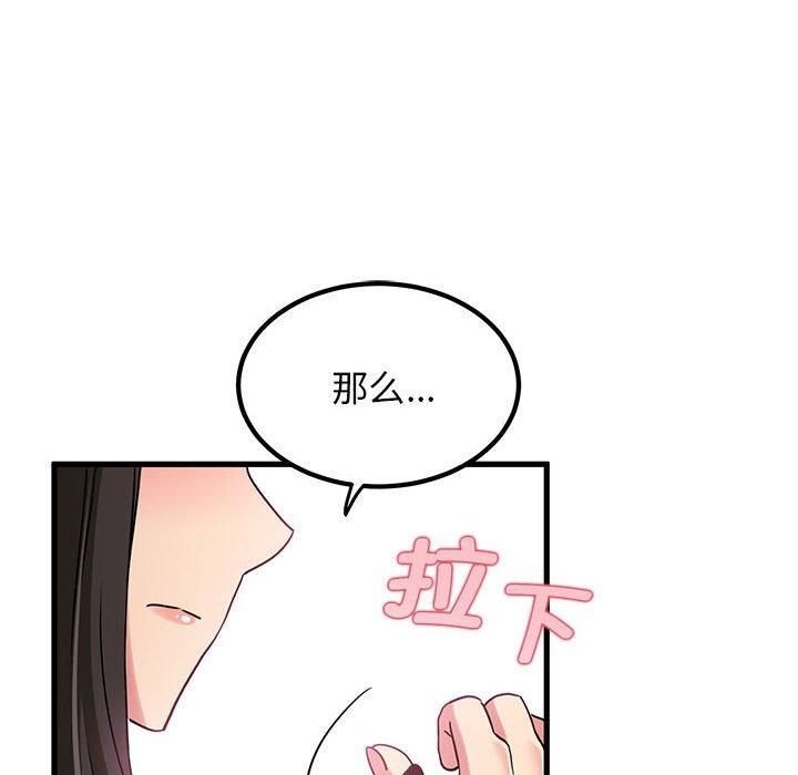 发小碰不得第39話