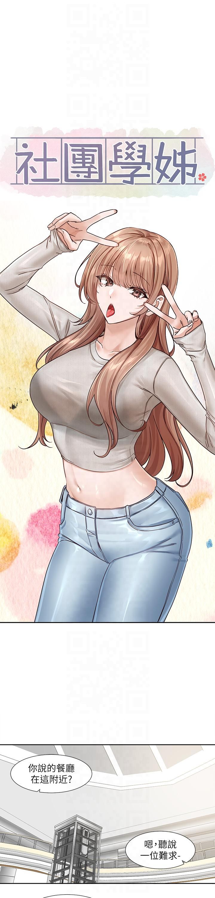 社團學姊第193話林佳瑜-李毅傑真的很大!!