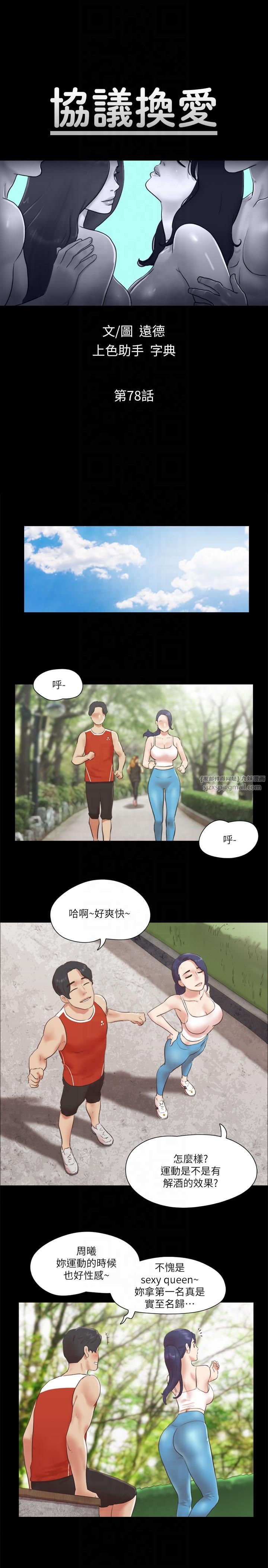 协议换爱(无码版)第78話-不是說好隻是洗澡嗎?